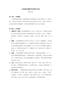 婚纱摄影项目分析方案