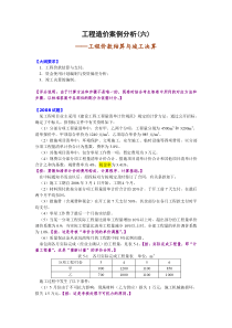 工程造价案例分析