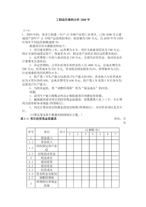 工程造价案例分析2009年