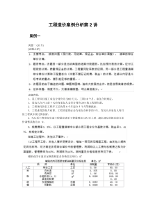 工程造价案例分析第2讲