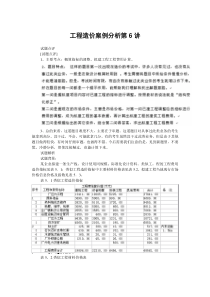 工程造价案例分析第6讲