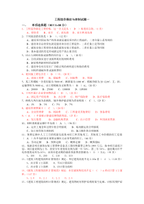 工程造价确定与控制试题一[1]