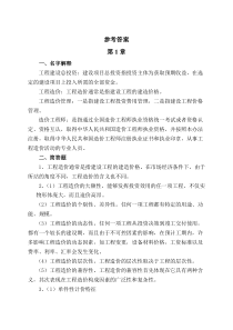 工程造价管理课后习题参考答案