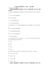 工程项目分包管理案例分析(视频)(2013课程)