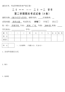 媒介管理试卷A