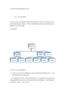 工程项目承发包模式的案例及其分析