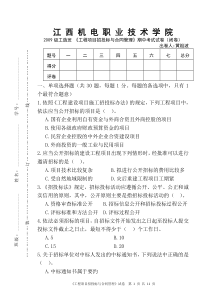 工程项目招投标与合同管理试卷