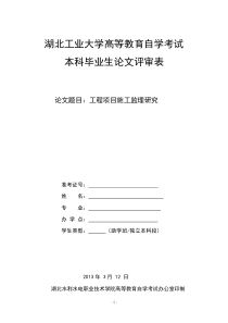 工程项目施工监理研究