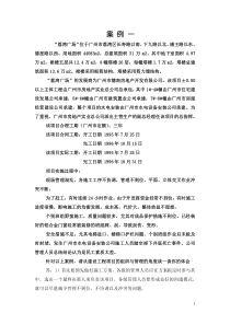 工程项目案例及答案