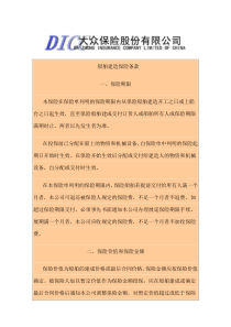 船舶建造保险条款一、保险期限本保险在保险单列明的保险期限