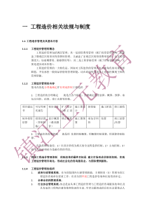 工程造价员考试基础知识