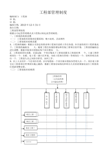 工程部管理制度(草案)