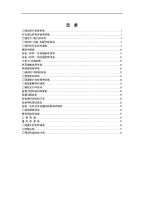 工程项目-承建方表格