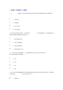 工程项目社会评价方法试卷82