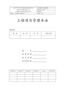 工程项目程序流程