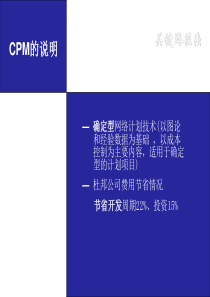 工程项目管理CPM