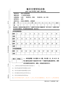 工程项目管理_期末考试试卷B