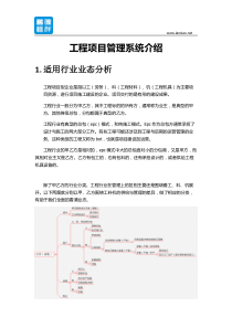 工程项目管理介绍