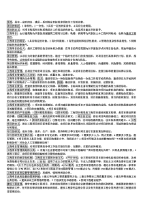 工程项目管理自考复习资料