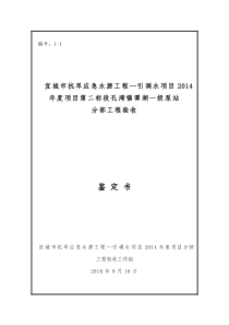 孔湾镇谭湖一级泵站分部工程验收鉴定书