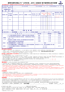 苏黎世产物保险公司吉祥安家系列三意外险专案加保...