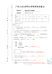 工管画法几何与工程制图试卷A