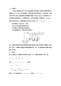 工艺化工原理第一章习题课计算题答案