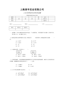 工艺员理论知识培训试题