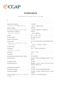 英汉微型金融词典