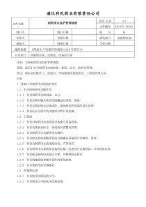 工艺用水质量监控操作规程