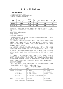 工艺设计思路及方案