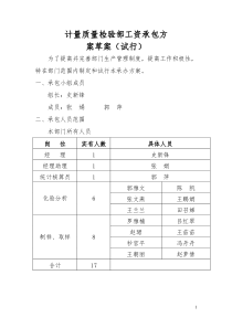 工资承包方案