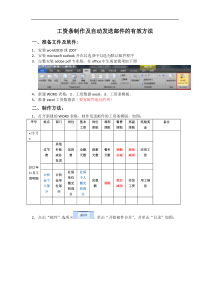 工资条制作及批量自动发送邮件的方法