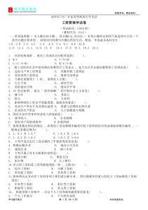 工资管理学试卷和答案_05年7月