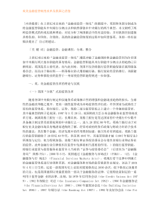 英美金融监管制度改革及我国之借鉴（DOC 9）