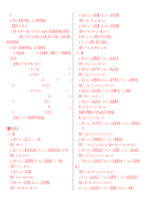 左孝凌离散数学课后题答案最新版