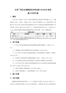 左岸厂坝及水垫塘高位自然边坡LB12S435块体施工专项方案(修)