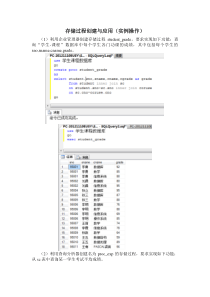 存储过程创建与应用(实验操作)