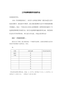 三年级数学寒假实践作业