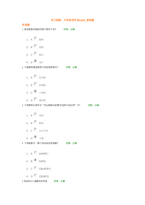 巧学妙用学Excel_营销篇考试试题