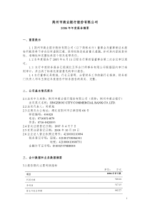 荆州市商业银行股份有限公司