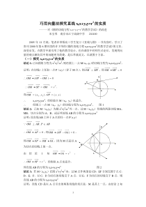 巧用向量法探究直线x0x+y0y=r2的实质