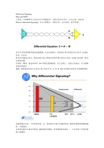 差分信号在通信传输中的应用