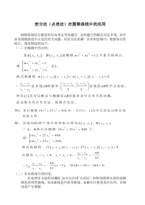 差分法(点差法)在圆锥曲线中的应用