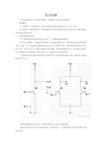 差分电路与桥式电路的区别