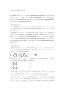 差分线最在高速PCB设计中的应用