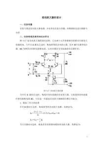 差动放大器的设计