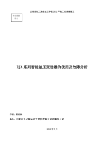 差压变送器在监测系统中的应用及故障处理