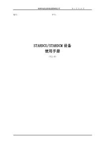 STARDCMSTARDCU用户手册-任务完成情况列表