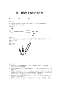 己二酸的制备1